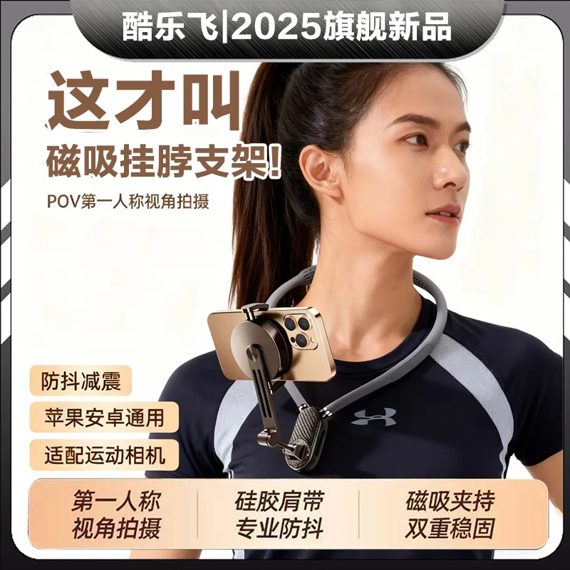磁吸挂脖手机支架防抖拍摄神器胸前固定支架第一视角运动相机配件
