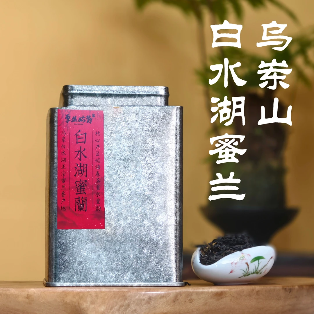 单丛姑爷【白水湖蜜兰250克】半斤装 正宗乌崬蜜兰的味道凤凰单丛茶
