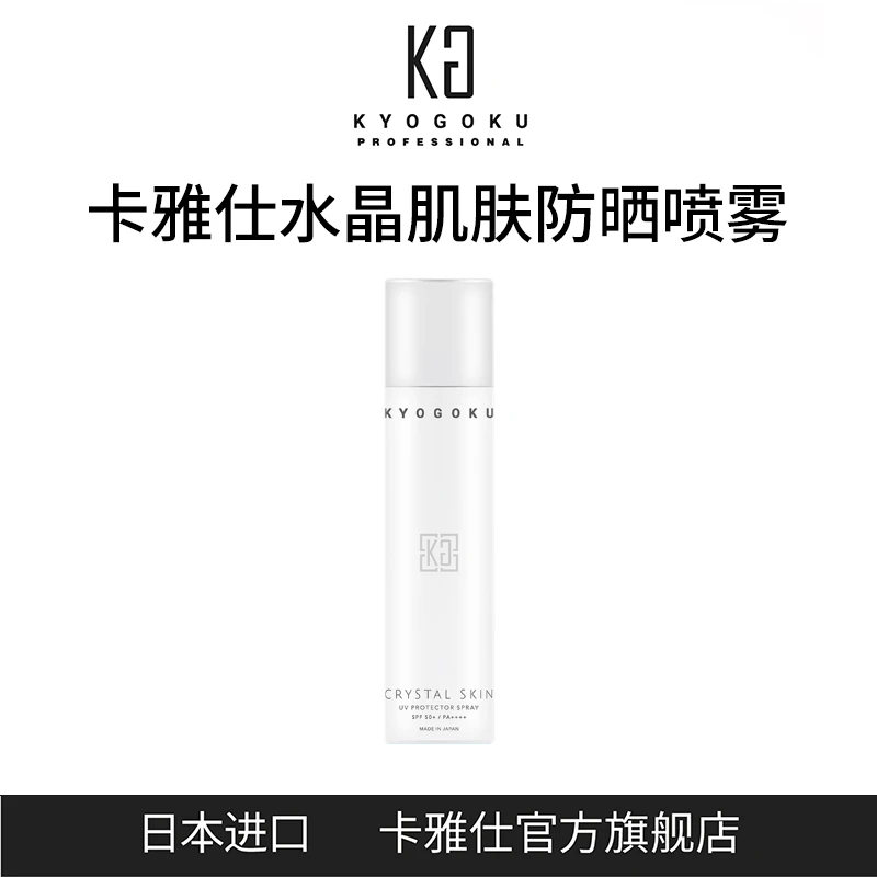 水晶肌肤防晒喷雾物理防晒防紫外线防水防汗SPF50+PA++++ 80g