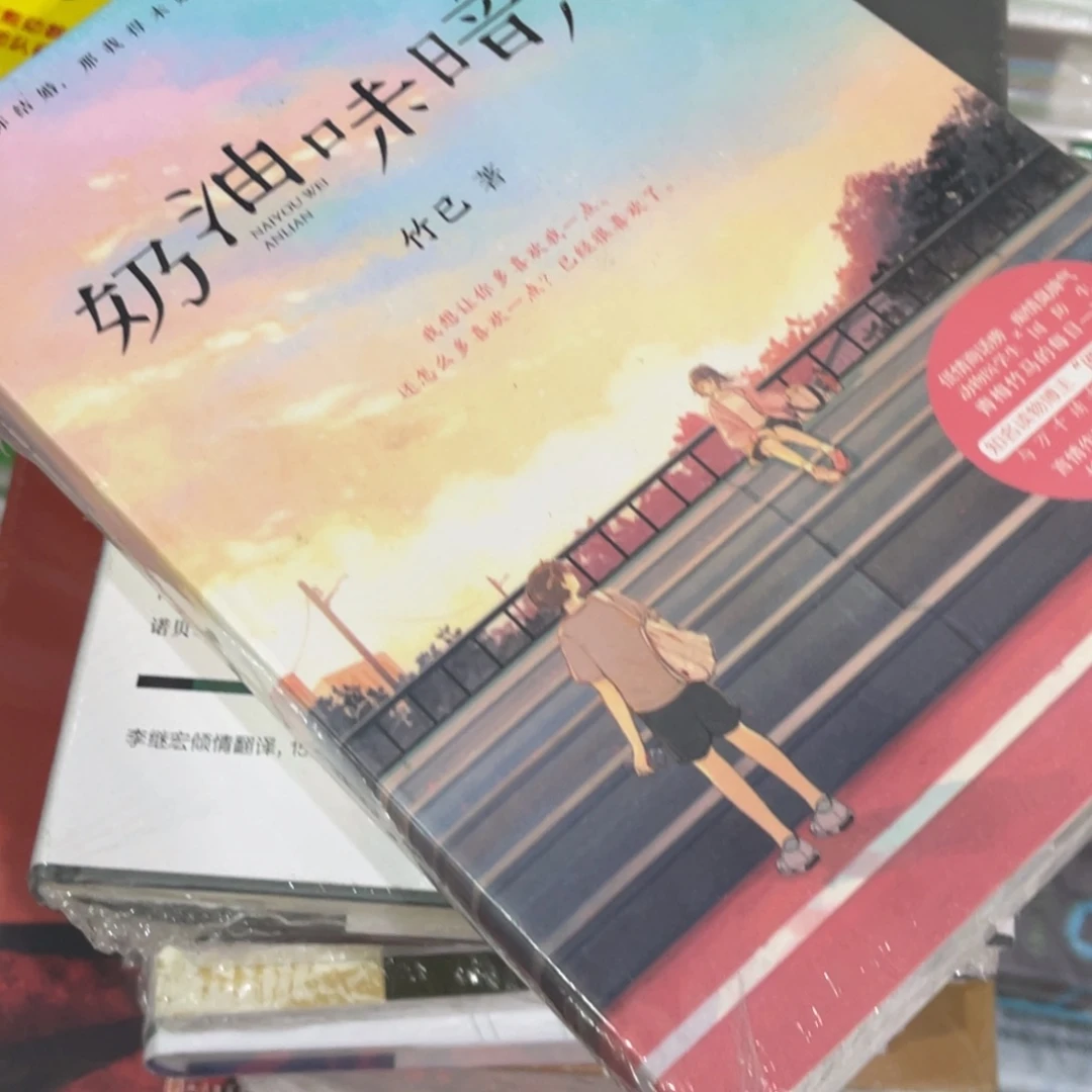 奶油味的暗恋两本一套