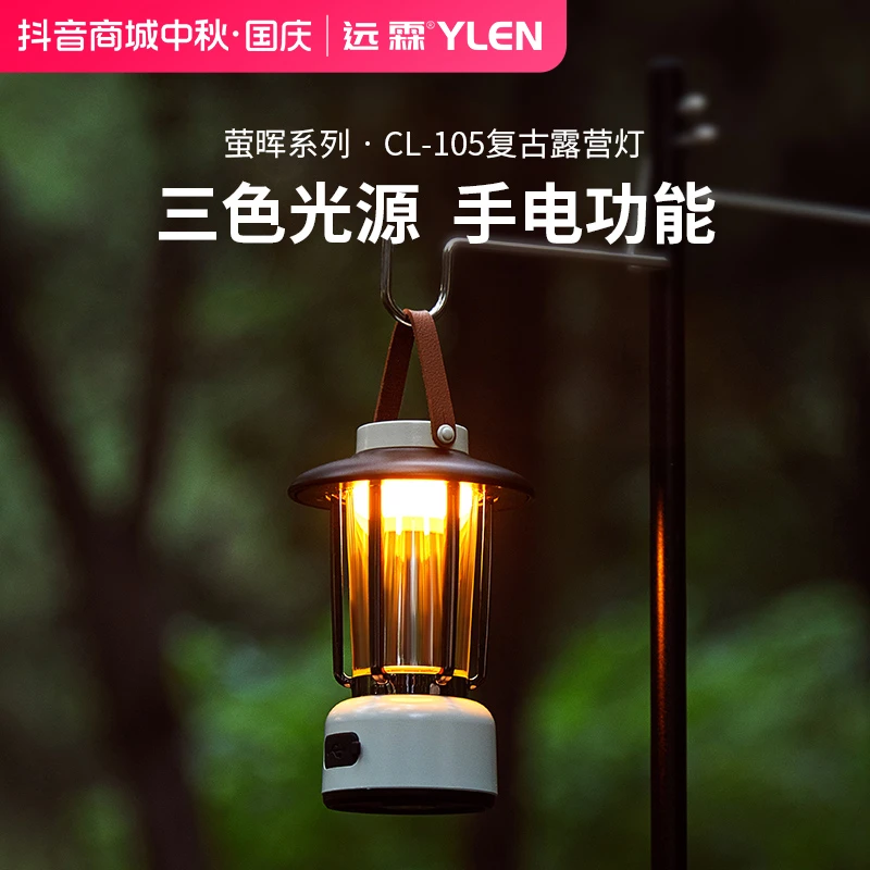 远霖露营户外照明灯超长续航充电式挂式复古露营灯照明灯充电照明