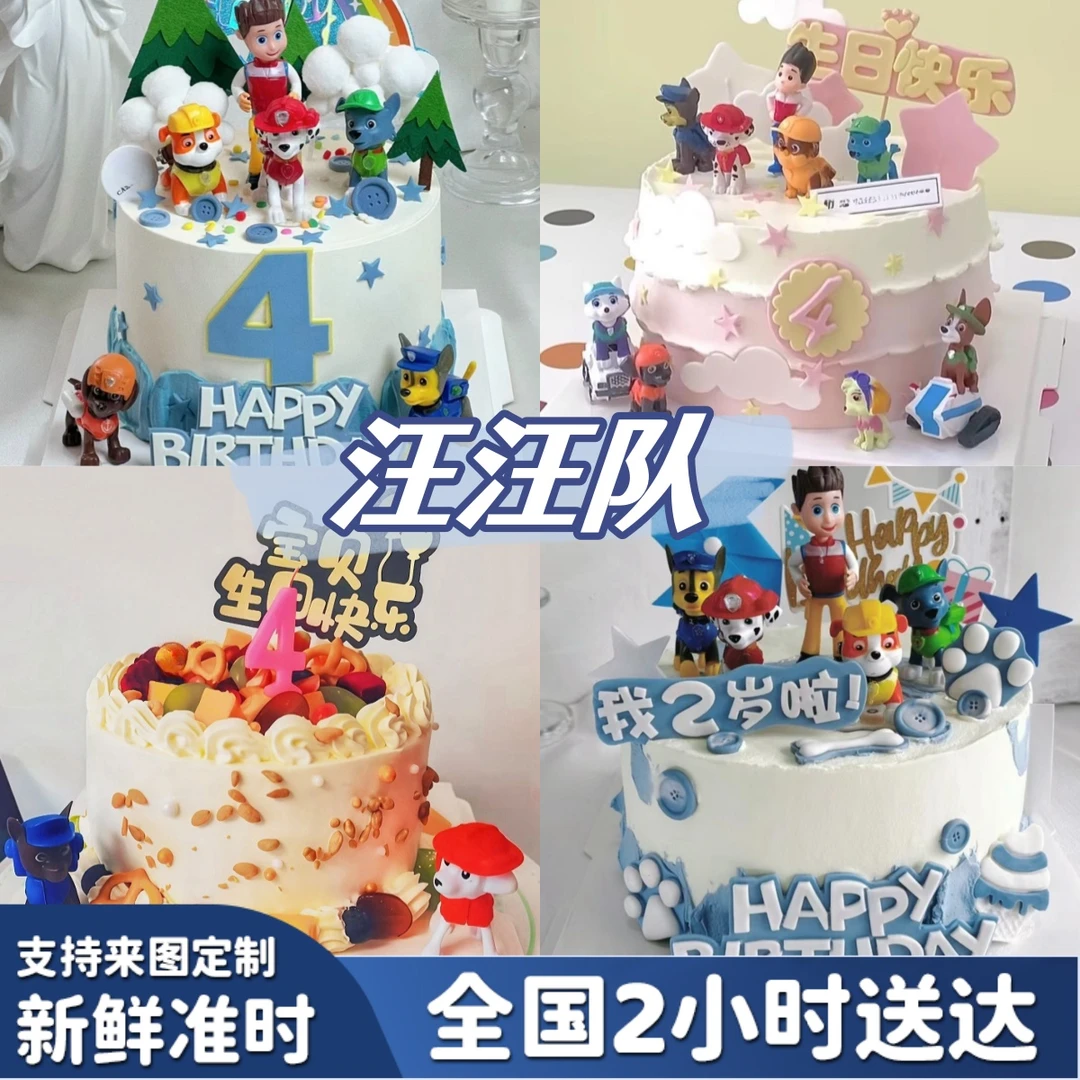 汪汪队猪猪侠浪浪山小妖怪男女童冰淇淋生日蛋糕同城配送抖音团购