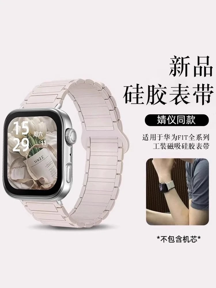 张婧仪同款适用华为fit4/智能watchfit3pro磁吸硅胶手表表带腕带