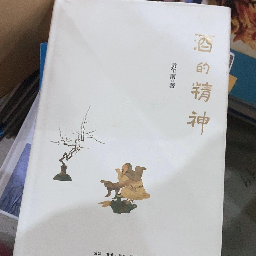 瑕疵     酒的精神