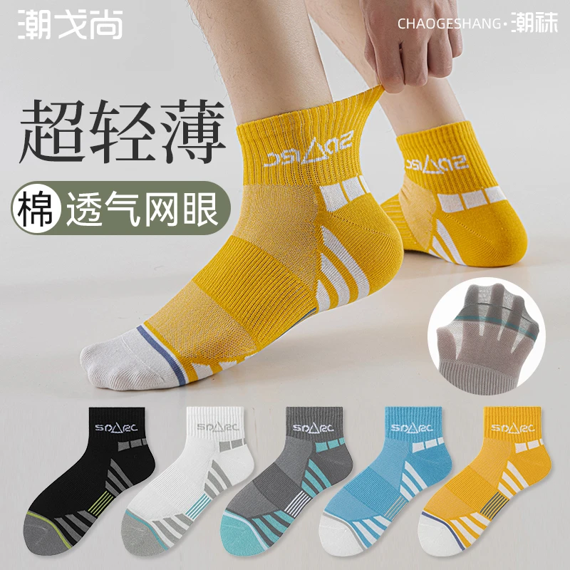袜子男孩春秋季纯棉全棉防臭网眼透气中筒青少年学生运动薄款短袜