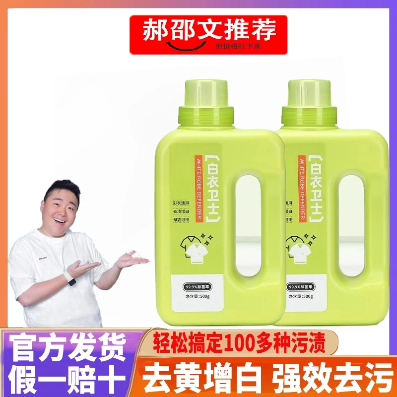 【郝劭文推荐】白衣固色增艳洗衣液强力去污去黄增白神器彩衣固色剂