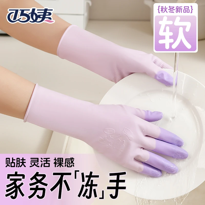 巧姨秋冬贴肤橡胶乳胶干家务用的厨房洗碗手套防水耐用舒适防滑