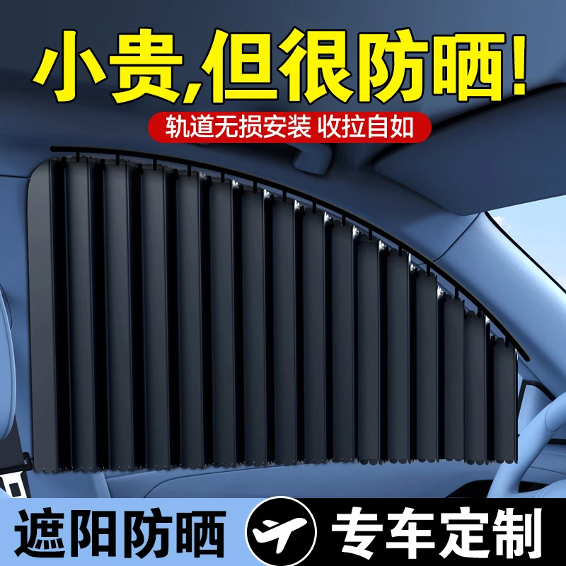 汽车遮阳挡车窗防晒遮光私密帘车内伸缩车内轨道嵌入式侧窗遮阳帘