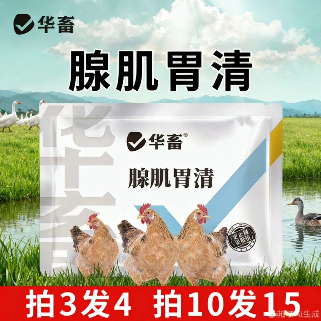 腺肌胃清大素子吐水吐料减食过料缩脖闭眼呆立鸡鸭鹅鸽子添加剂S