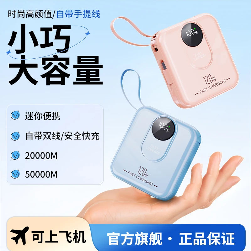 【3C认证上飞机】自带线120W超级快充充电宝迷你小巧便携移动电源