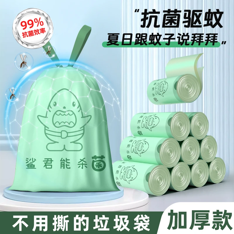 笛本抗菌驱蚊免撕款家用大号抽绳式垃圾袋加厚