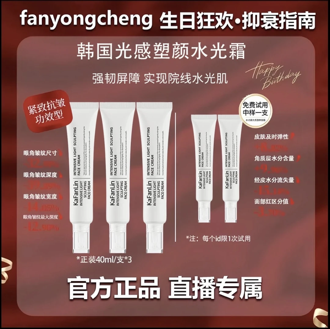 【粉丝专属】密集光感塑颜水光霜护肤补水控油保湿嫩肤紧致舒缓焕亮