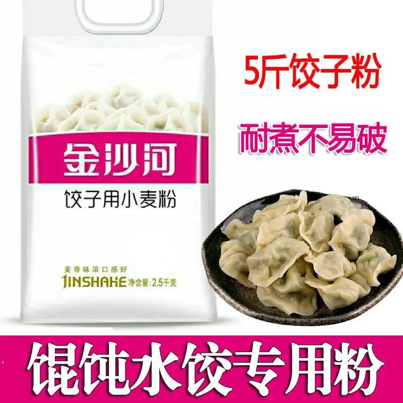 金沙河小麦粉饺子粉馄饨包饺子面粉家用多用途小麦粉水饺皮粉