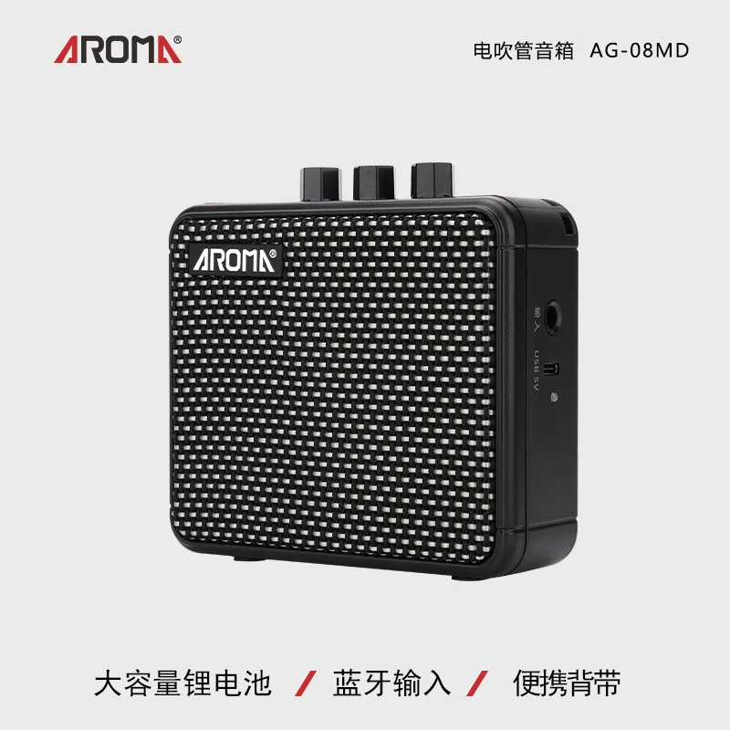 AROMA阿诺玛AG-08MD电吹管蓝牙音色调节音箱充电便携背带音箱