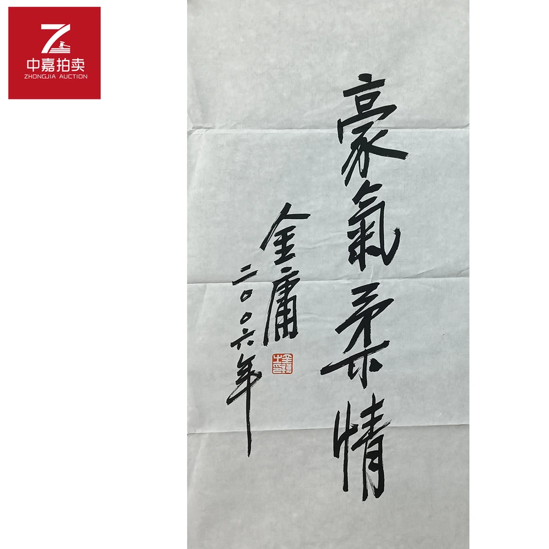 金庸书法软片豪气36x70