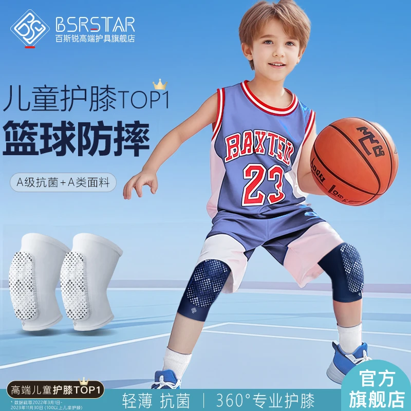 百斯锐3D防摔儿童护膝专用运动篮球护肘蜂窝小孩膝盖保护套护具