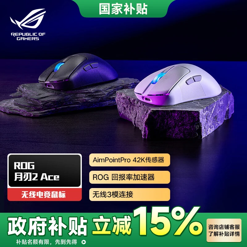 华硕ROG月刃2 ACE无线4K回报率AimPoint Pro传感三模无线游戏鼠标