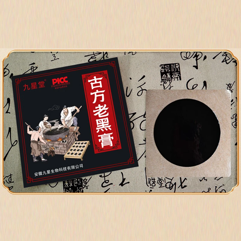 古方老黑膏护颈护腰护肩