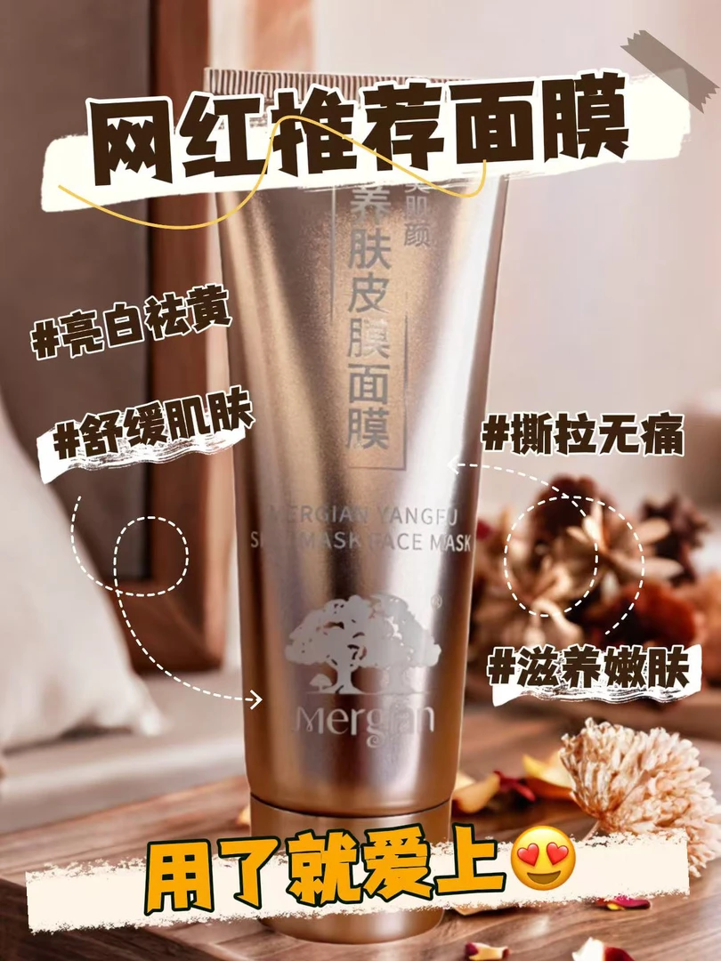 美肌颜养肤皮膜面膜