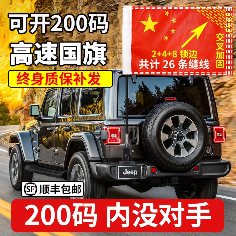 高速国旗越野车尾门专用国旗杆车载国旗外置汽车车外天线五星红旗