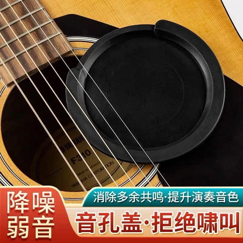 吉他音孔盖吉它弱音器消音盖静音吉他电箱结他防啸叫降噪效果器