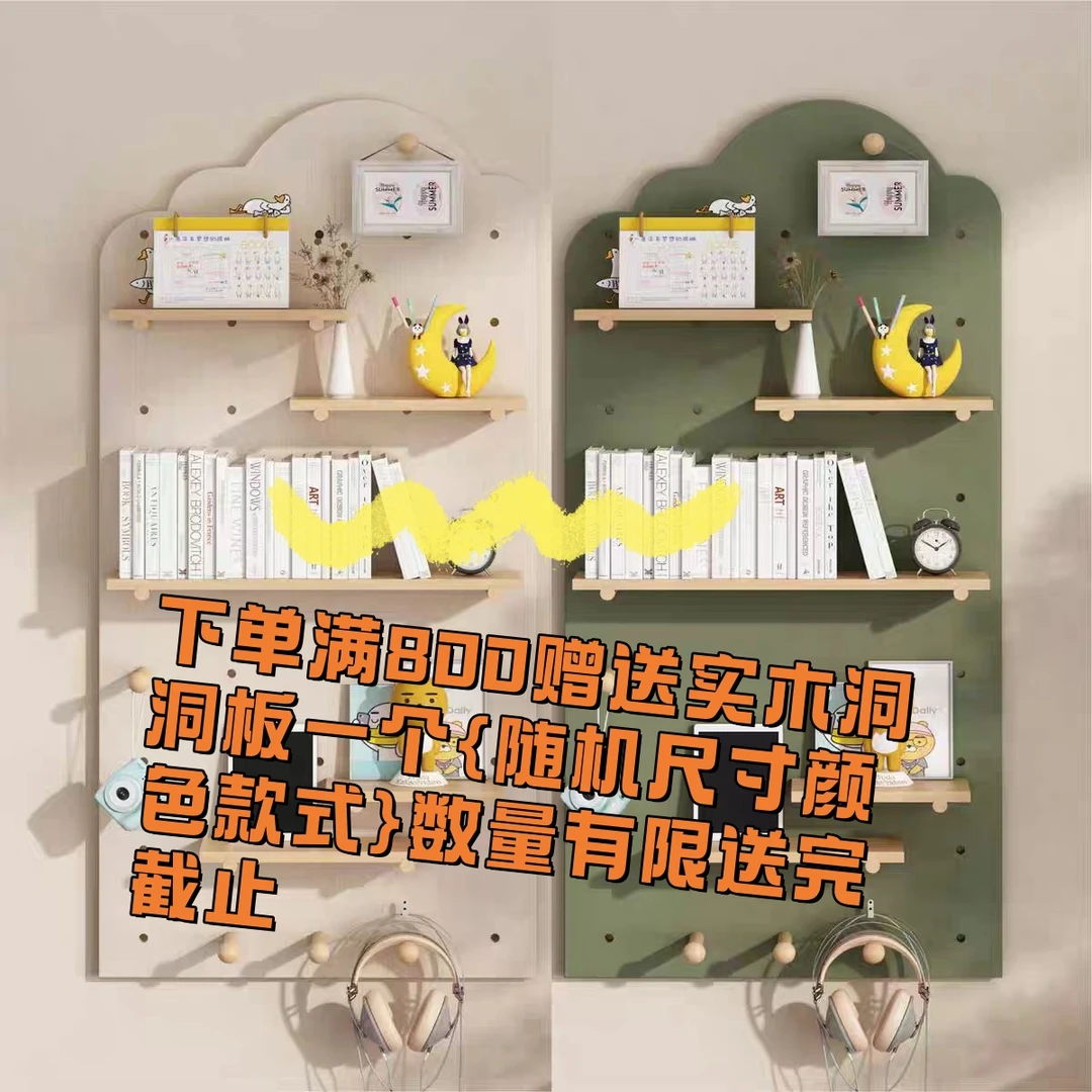 下单满800赠实木洞洞板一个（随机尺寸、颜色、规格、款式）