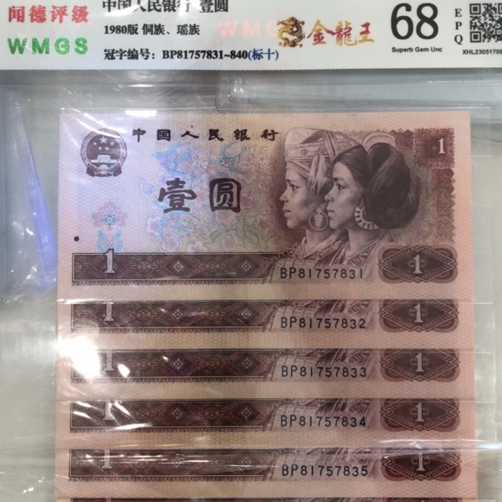 【闪购商品】801金龙王十连号，831-840