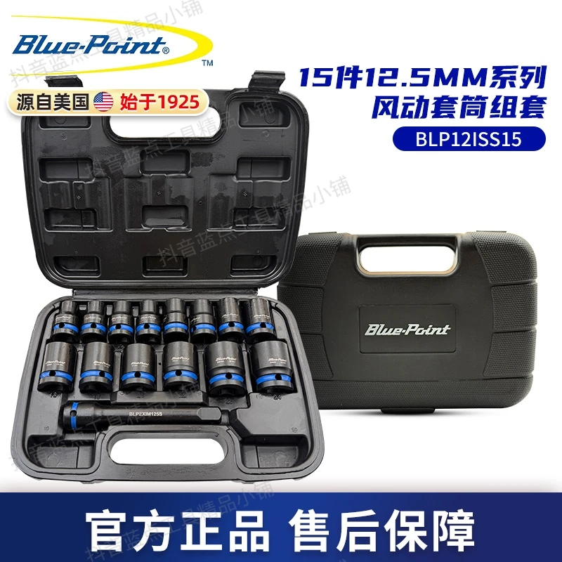 蓝点工具 15件大飞12.5mm系列风动气动套筒组套1/2系列10-24mm