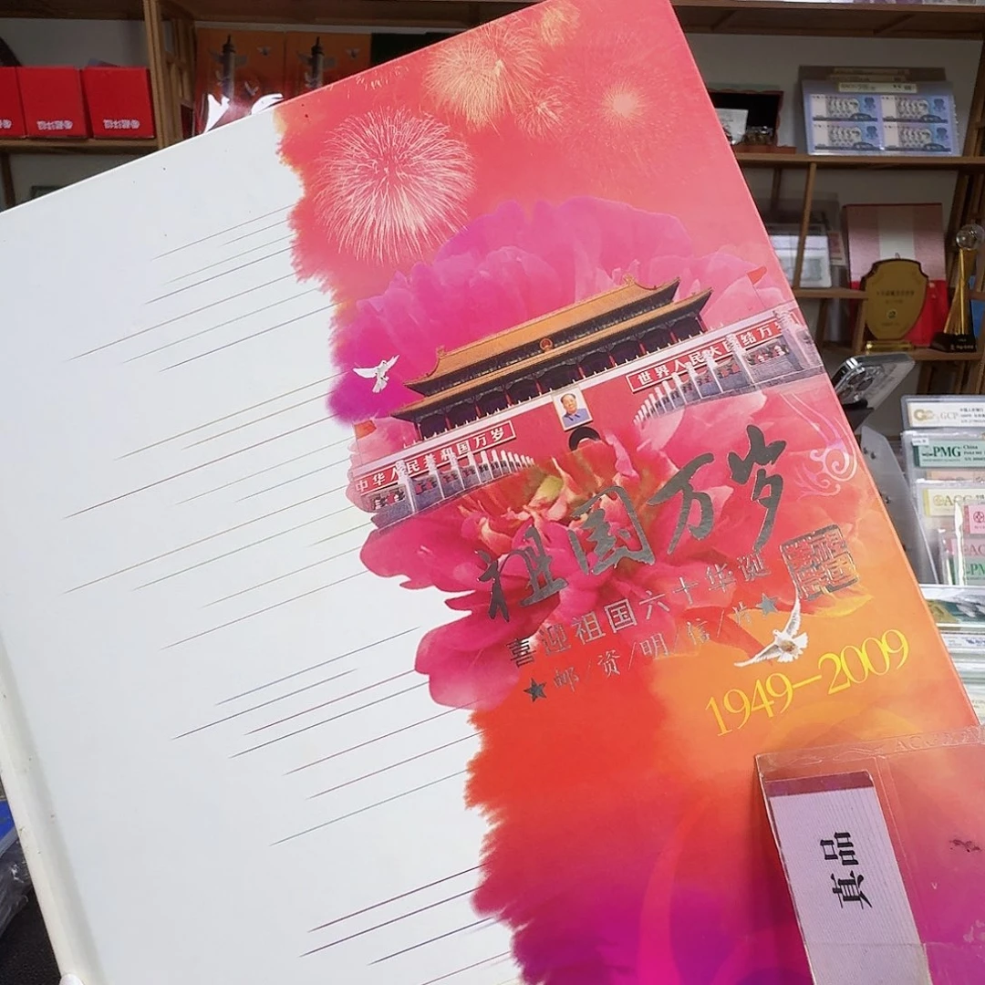 其他普通金属祖国万岁册子