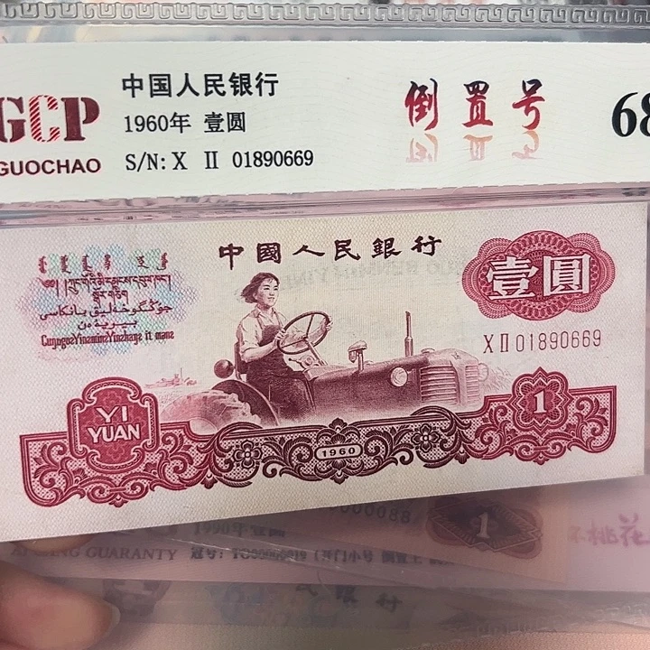倒置01890669。