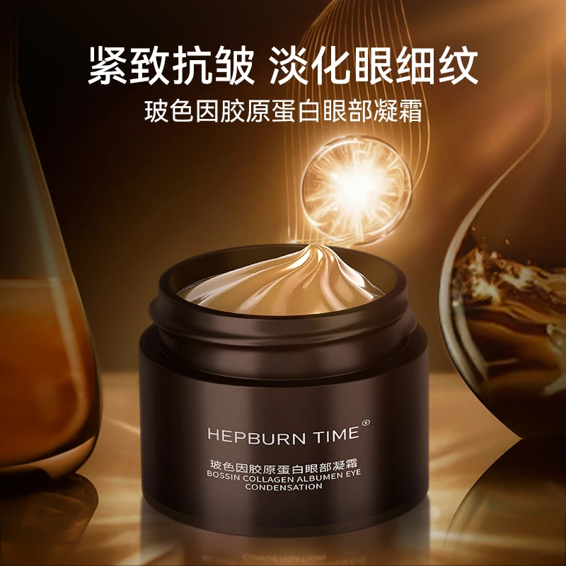 赫本时间玻色因胶原蛋白眼部凝露50g二裂酵母提亮保湿胶原修复K皱