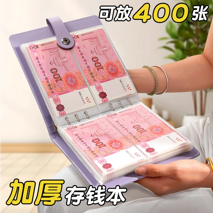 大容量现金存钱本可放活页收纳理财创意存钱夹钱币防水收纳收藏册