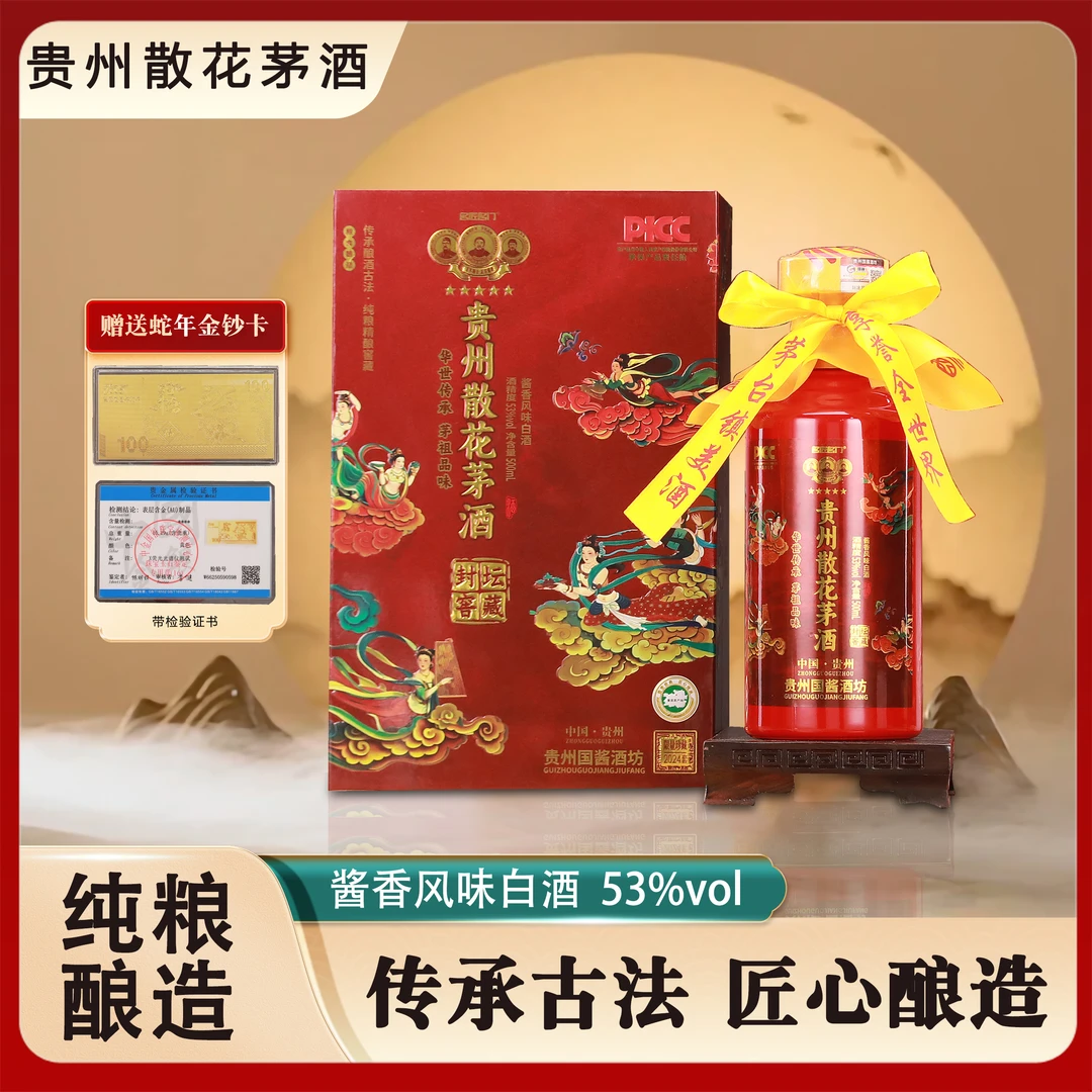 名匠名门贵州散花茅酒经典酱香型白酒53度500ml