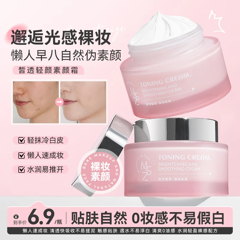 茗希芝早八素颜霜水润服帖不易假白保湿妆前乳面霜学生自然伪素颜