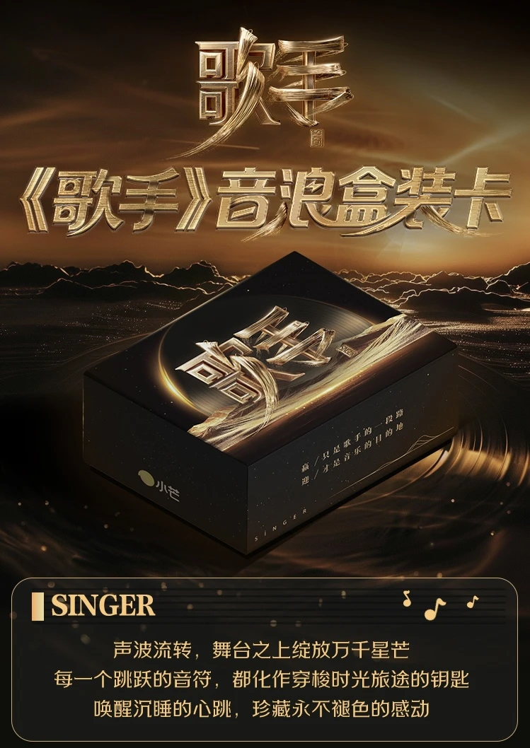 拼好盒【拜托专属】小芒《歌手》音浪盒装卡收藏卡牌盲盒代拆