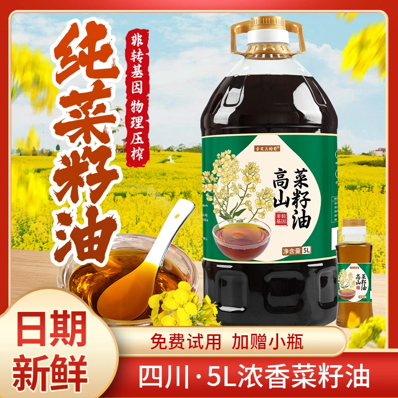 舌尖上的蜀菜籽油5L非转基因大桶装食用油炒菜烹饪油植物油菜油