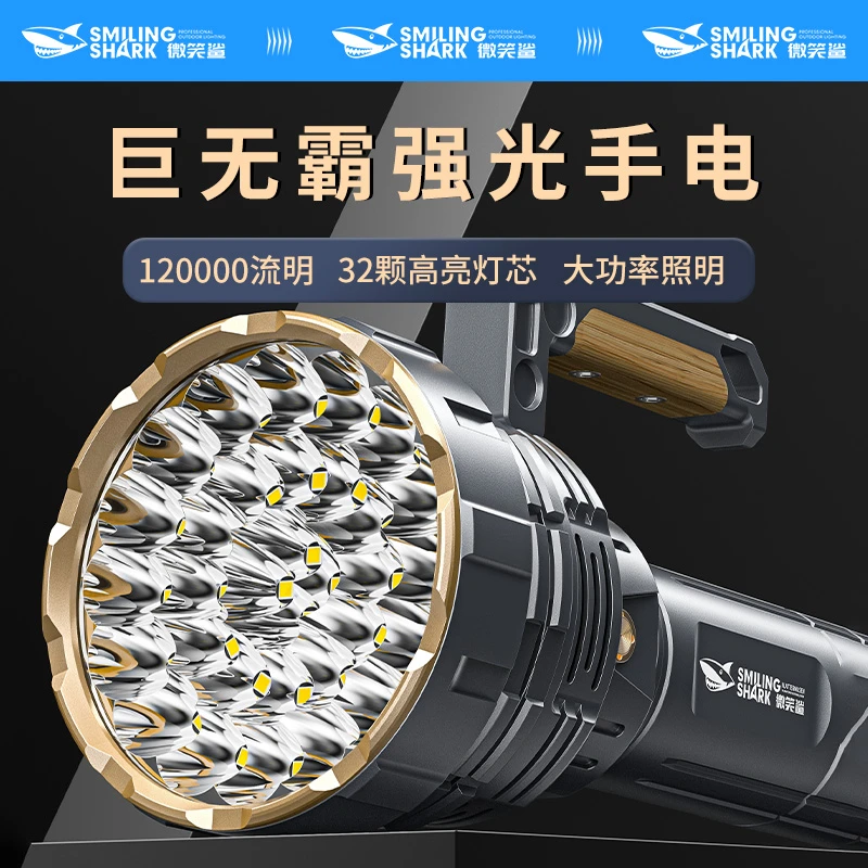 M微笑鲨强光手电筒远射户外超亮大功率充电应急