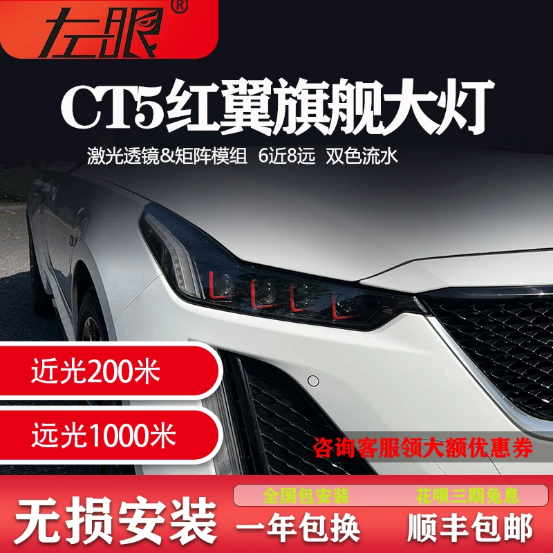 20-23凯迪拉克CT5改装激光透镜LED日行转向大灯总成动态扫描矩阵