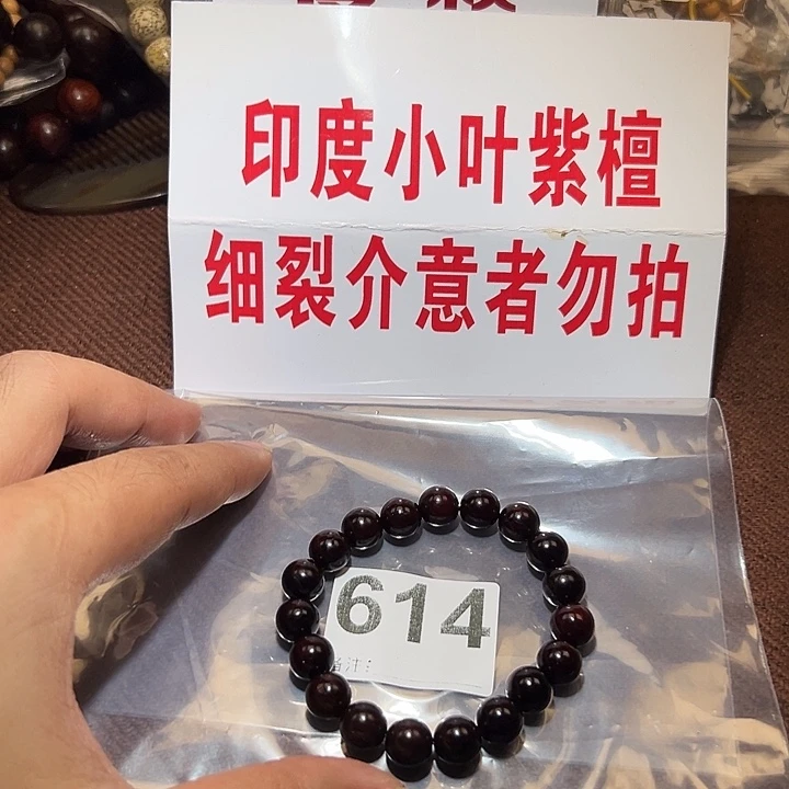 檀香紫檀（小叶紫檀）手串/手链