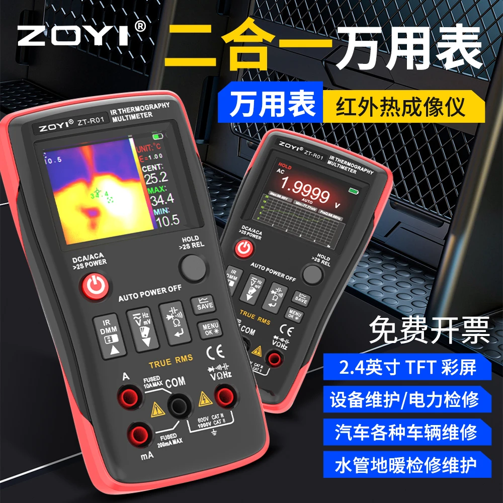 众仪电测众仪R01二合一红外热成像万用表工业电力地暖电路板维修