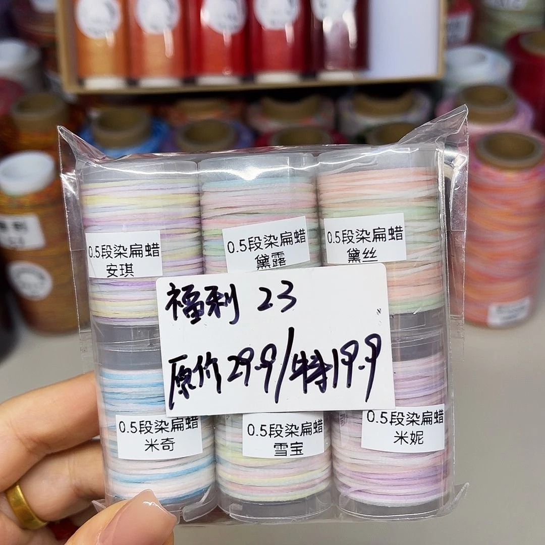 孤品23。 0.5段染扁蜡6个