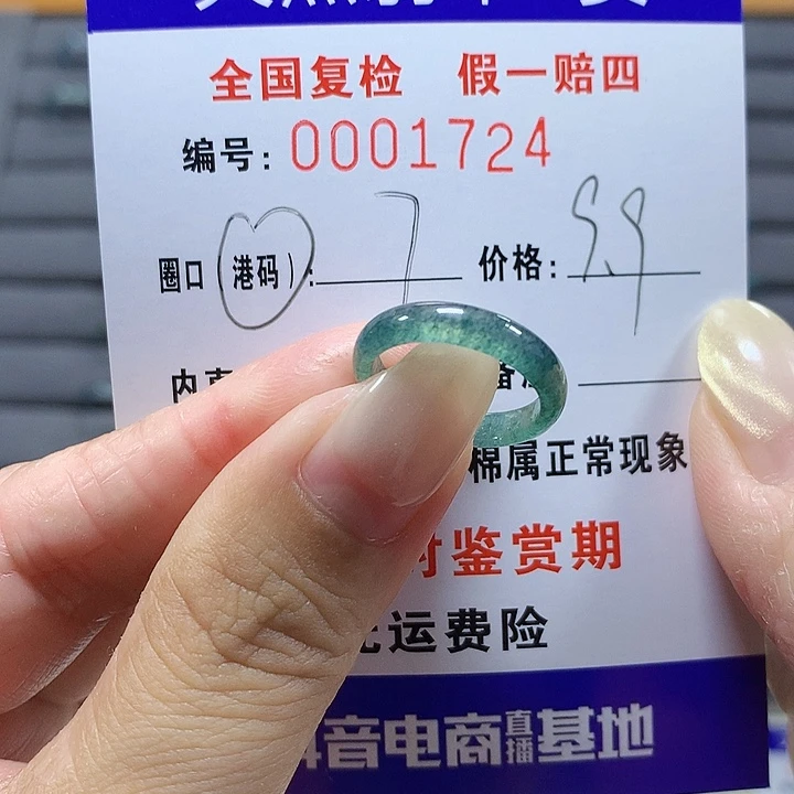 翡翠未镶嵌戒圈1724