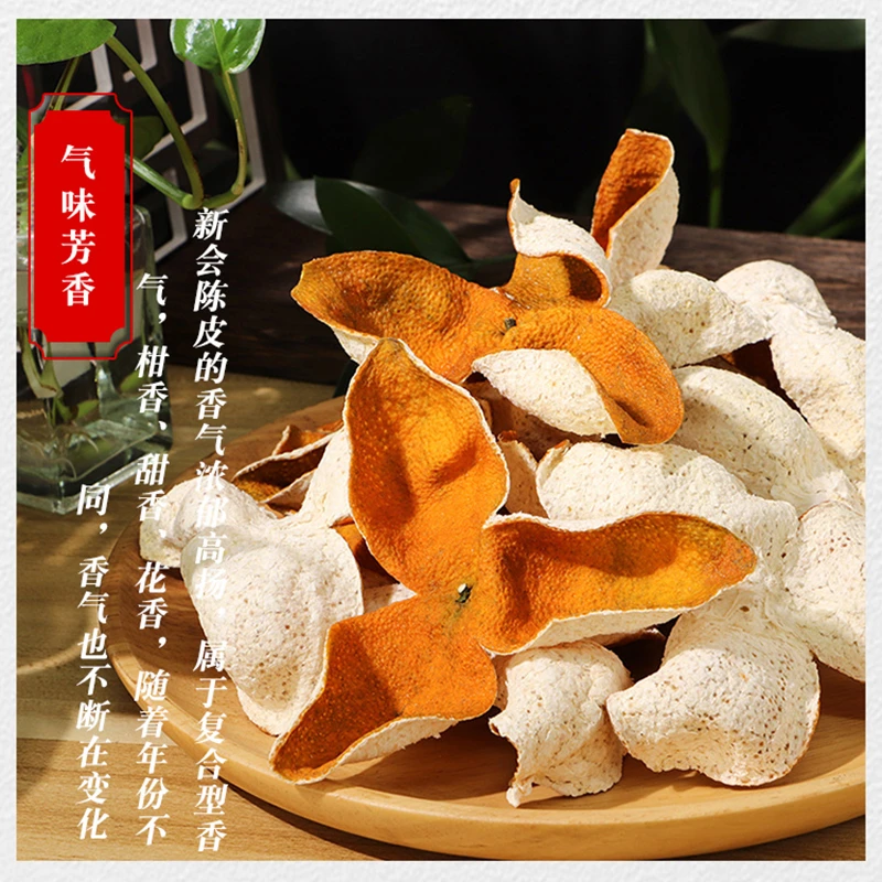 大份量装 2025年大红皮【梅江圈枝】整片甜润甘香 生晒正宗新会陈皮