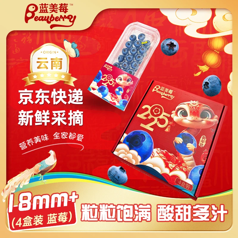 蓝美莓云南新鲜蓝莓大果18mm+4/8盒装酸甜多汁包邮