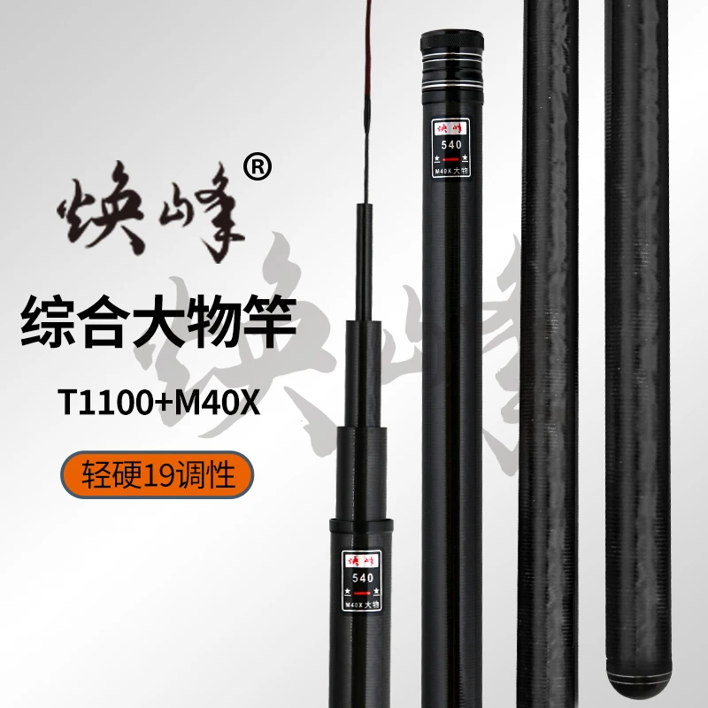 焕峰19调轻量大物竿大综合高碳轻硬19调黑坑水库鲢鳙草鱼鲤鱼超轻
