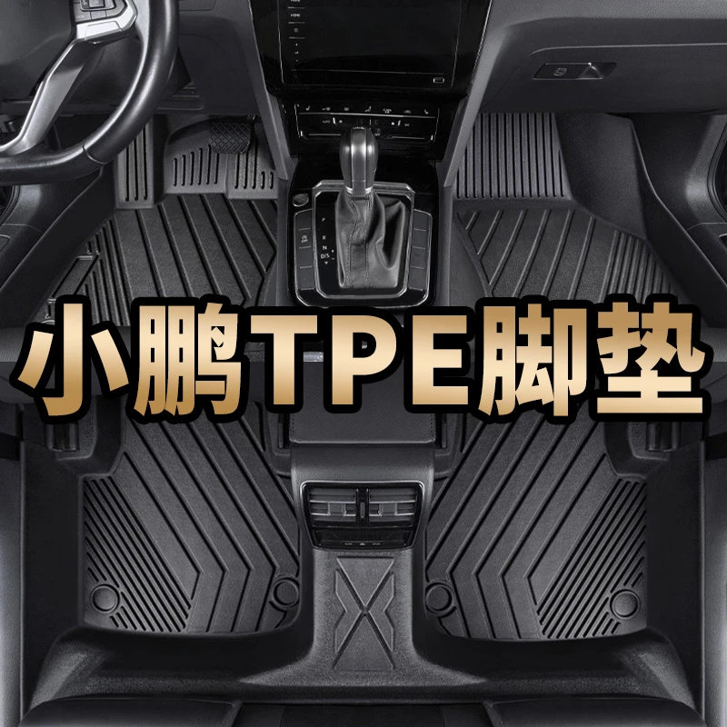 TPE汽车脚垫适用于小鹏乐道L60小鹏G6小鹏P7+