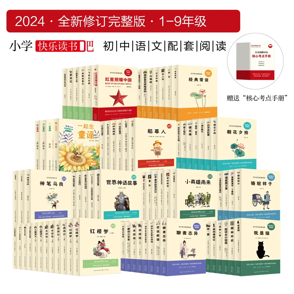 【新版】初中语文配套阅读 七八九年级必读（附赠学习手册）