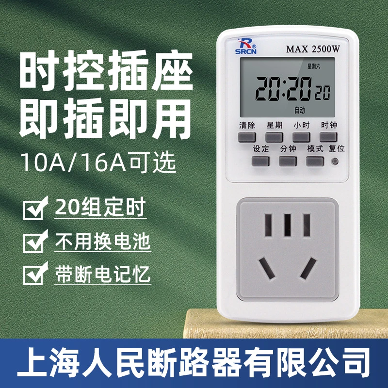 上海人民断路器定时插座时控开关全自动循环电动车鱼缸时间控制器