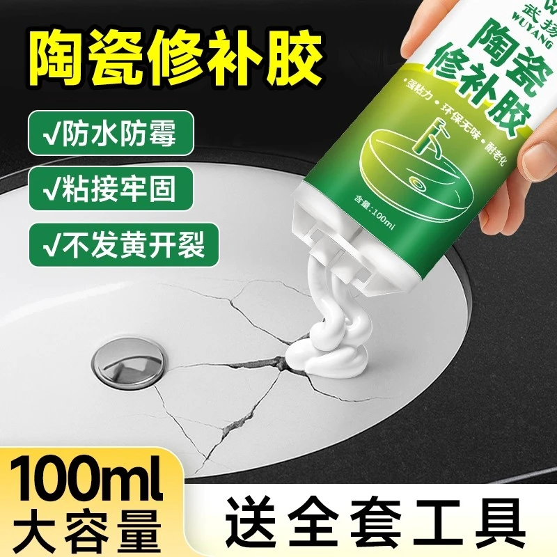 武扬陶瓷修补胶陶瓷大理石瓷砖粘接粘合剂洗手盆修补胶花瓶修补胶