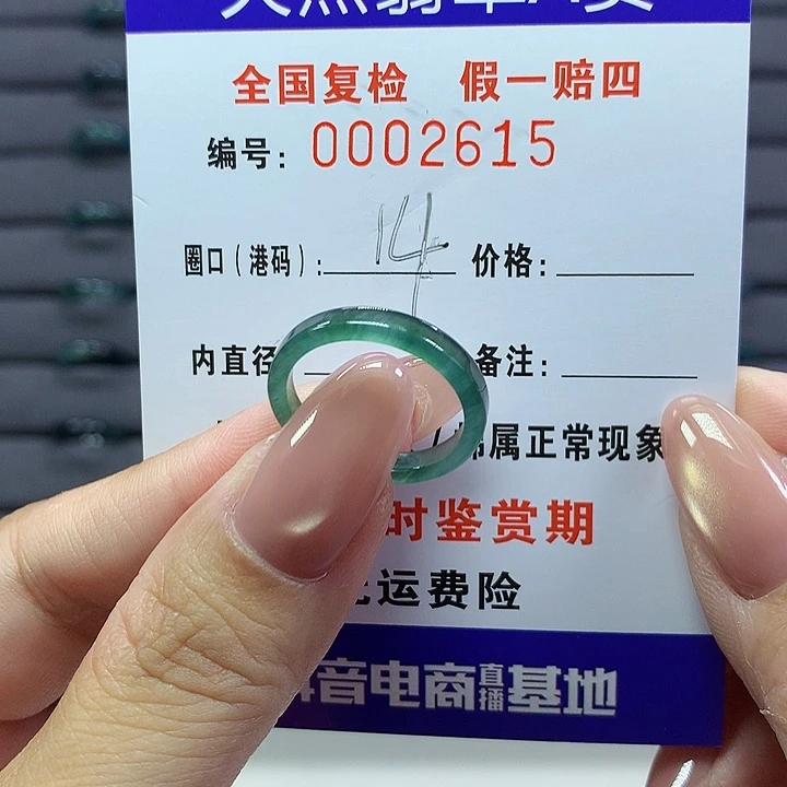 翡翠戒指未镶嵌    2615